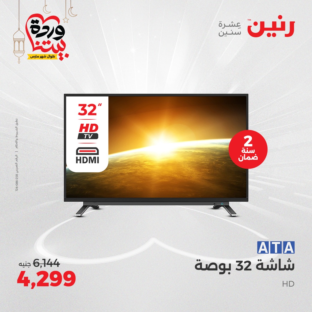 raneen offers from 6mar to 8mar 2025 عروض رنين من 6 مارس حتى 8 مارس 2025 صفحة رقم 180